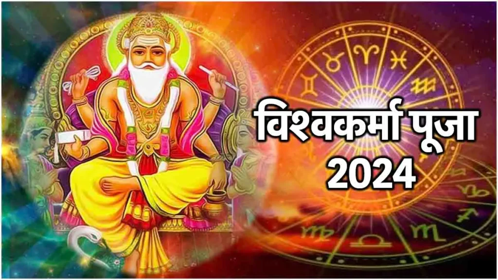 Vishwakarma Puja